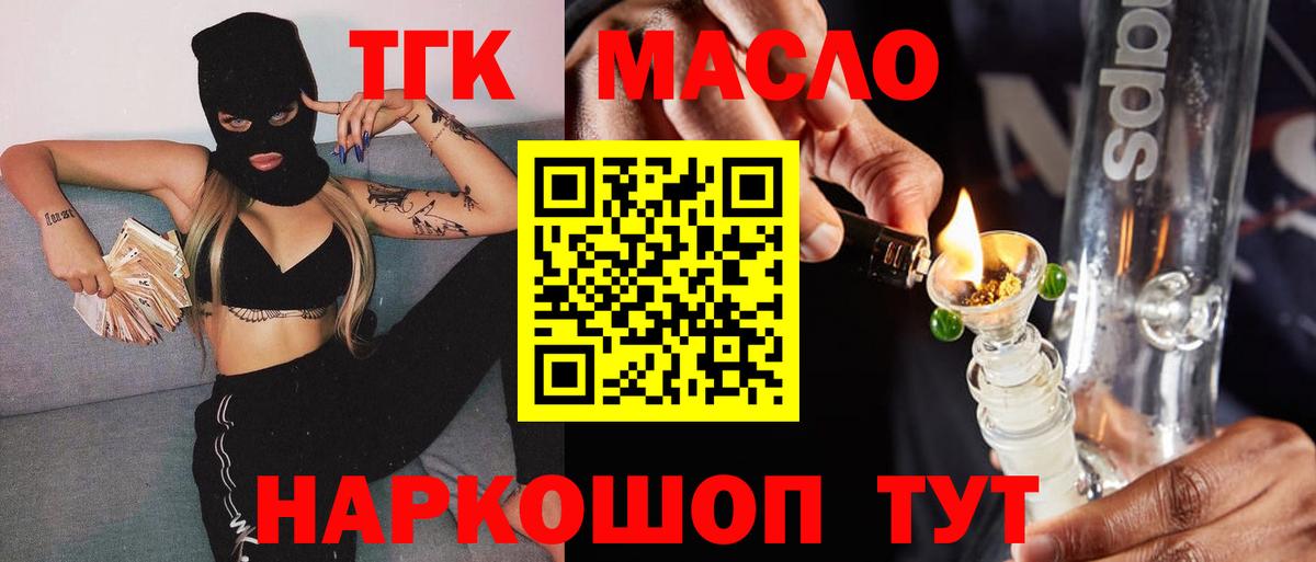 Дистиллят ТГК вейп с тгк Кинель